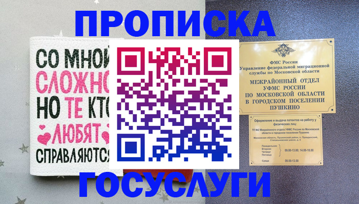 временная регистрация в Дивногорске