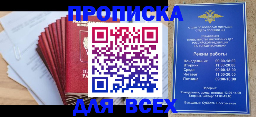 временная регистрация для всех в Дивногорске