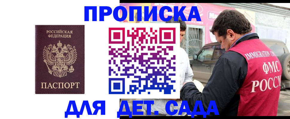 временная регистрация купить в Дивногорске